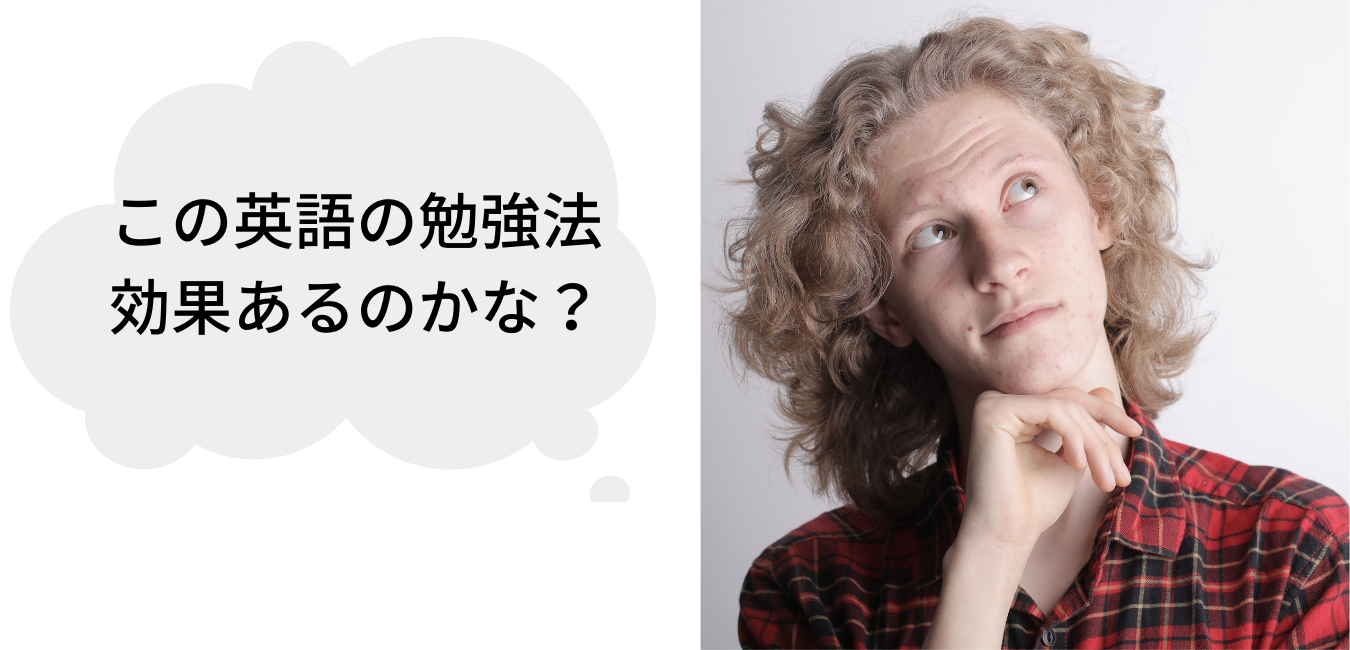 無駄な英語の勉強法 純ジャパが陥りがちな非効率な学習 初心者向け Pagyblog